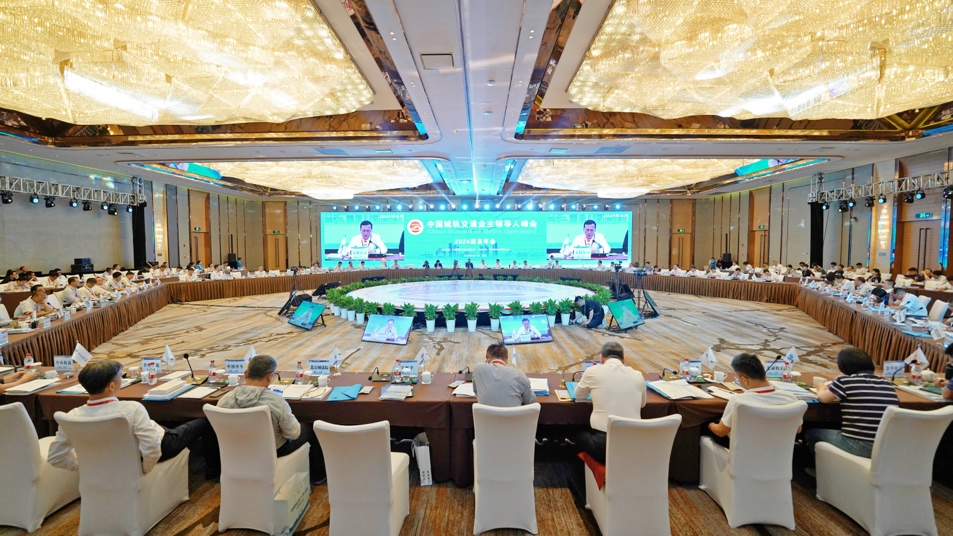 公司黨委書記、董事長郝偉亞出席中國城軌交通業(yè)主領(lǐng)導(dǎo)人峰會2024南京年會